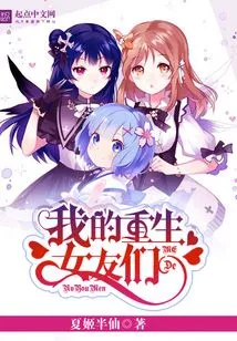 My Reborn Girlfriend