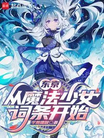 Tokyo: Starting from the Magical Girl Entry