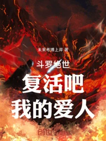 Douluo Jueshi: Resurrection, My Love!