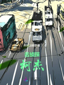 Detective Ke Jie