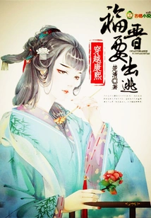 Traveling Through Kangxi: Fujin Wants to Escape