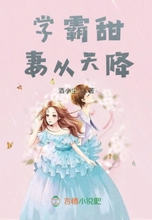 The Sweet Wife of a Top Student Falls from the Sky