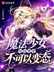 Magical Girls Can Transform, but Not Pervert