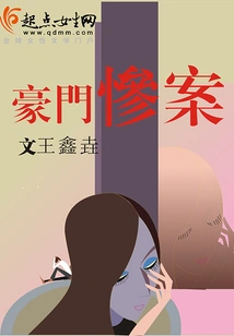 Tragedy of a Wealthy Family