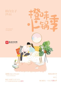 Orange Hot Pot Season