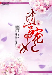 Rebirth of the Beloved Concubine of the Qing Dynasty