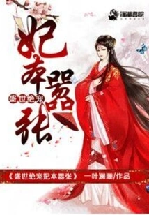 The Most Beloved Concubine in the Prosperous Age is Arrogant