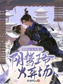 Princess Jiaojiao Doesn't Love Her Anymore, the Crematorium of the Yin Prey Prince
