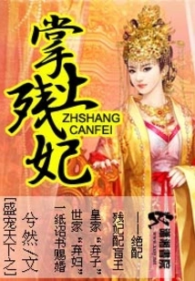 The Remnant Concubine in the Palm of the Hand of the Prosperous World
