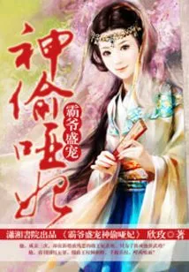 The Tyrant Dotes on the Thief and Mute Concubine