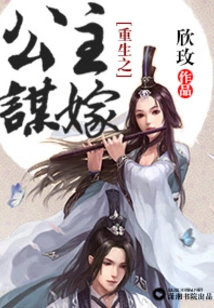 The Reborn Princess Plans to Marry