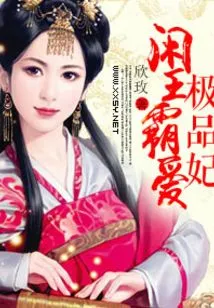 Xianwangba Loves the Best Concubine