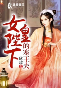 Her Majesty the Queen's Prince Han Husband