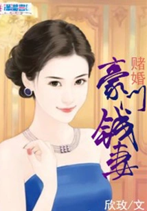 Gambling Marriage: the Money Wife of a Rich Family