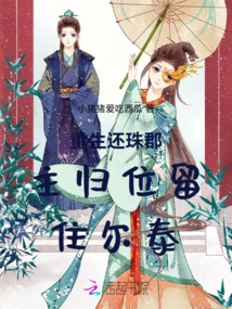 Reborn Princess Princess Returns to Keep Ertai