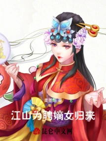 Jiang Shan Returns to Hire His Legitimate Daughter