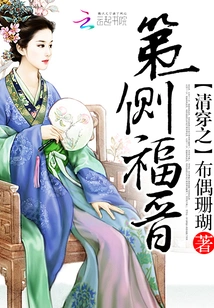 The First Side of Qing Dynasty, Fujin