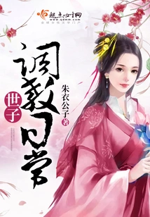 Prince's Daily Training