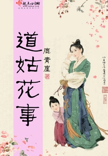 Taoist Nun Flower Affairs