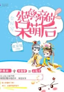 The Beloved of the Golden House: the Stunning Leng Emperor's Adorable Queen Volume 4