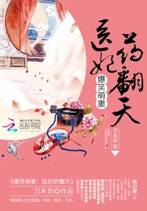 Hilarious and Cute Wife: the Doctor's Concubine's Medicine Turns the World Around