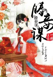 Concubine Conspiracy