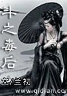 The Poison Queen