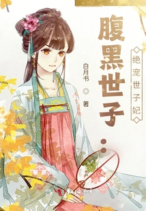The Scheming Prince: the Most Beloved Prince's Concubine
