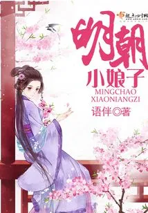 Ming Dynasty Little Lady