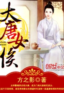 Empress of the Tang Dynasty