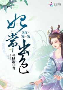 The Concubine is Always Outstanding: Uncle Emperor, Pamper Her
