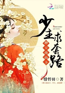 Zhongdou Nanshanxia: Young Master, Please Give Me a Trick!