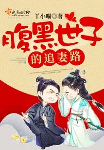 The Sinister Prince's Journey to Chase His Wife