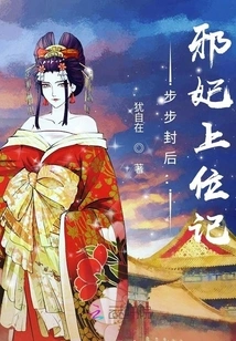 Step by Step, the Queen is Sealed: the Story of the Evil Concubine's Rise to Power