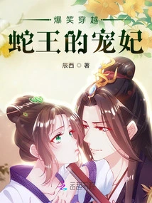 Hilarious Time Travel: the Snake King's Beloved Concubine