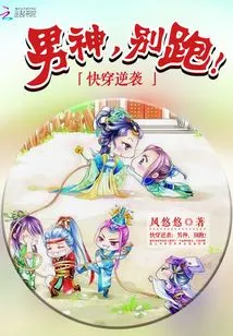 Quick Travel Counterattack: Male God, Don't Run!