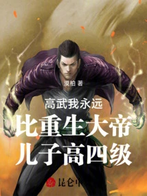In Terms of Martial Arts, I Will Always Be Four Levels Higher Than the Son of the Reborn Emperor
