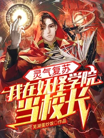Resurrection of Spirit: I Am the Principal of Monster Academy