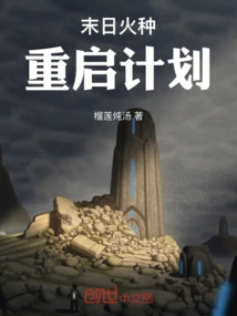 Doomsday Spark Restart Plan