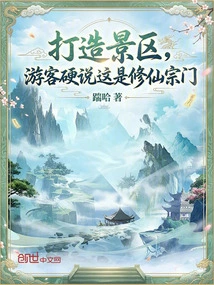 Create a Scenic Spot, Tourists Insist That This is a Sect of Cultivating Immortals