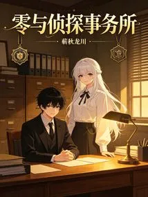 Zero and Detective Agency