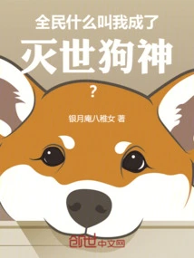 Everyone: What Does it Mean That I Have Become a Dog God?