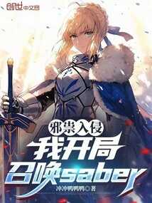 Evil Invasion: I Start by Summoning Saber