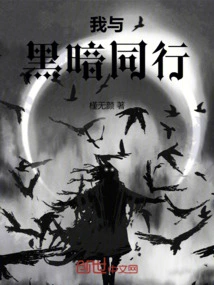 I Walk with Darkness