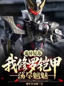 Strange Resurgence: I, Shura Armor, Wipe Out All the Evil Spirits