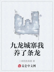 I Raised a Dragon in Kowloon Walled City