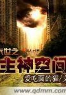 Lord God Space of the End of the World