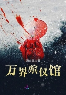 Wanjie Funeral Home
