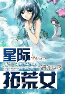 Interstellar Pioneer Girl