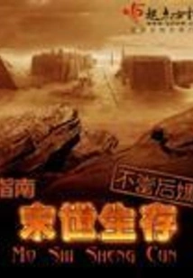 Apocalyptic Survival Guide